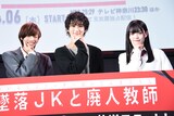 橋本涼(HiHi Jets)考案の「墜落JKと廃人教師」公式ポーズを見せるキャスト3人。左から田村海琉(少年忍者)、橋本涼(HiHi Jets)、高石あかり。
