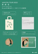 あいみょん「AIMYON TOUR 2022 “ま・あ・る” IN PIA ARENA MM」購入特典