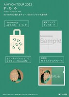あいみょん「AIMYON TOUR 2022 “ま・あ・る” IN PIA ARENA MM」購入特典