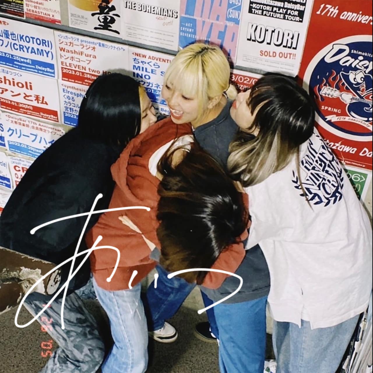 音楽以外ぽんこつガールズバンド・ちゃくら「あいつ」CD発売、5