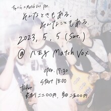 「ちゃくら×Match Vox pre. ～そんなときもあるそんなこともある～」フライヤー