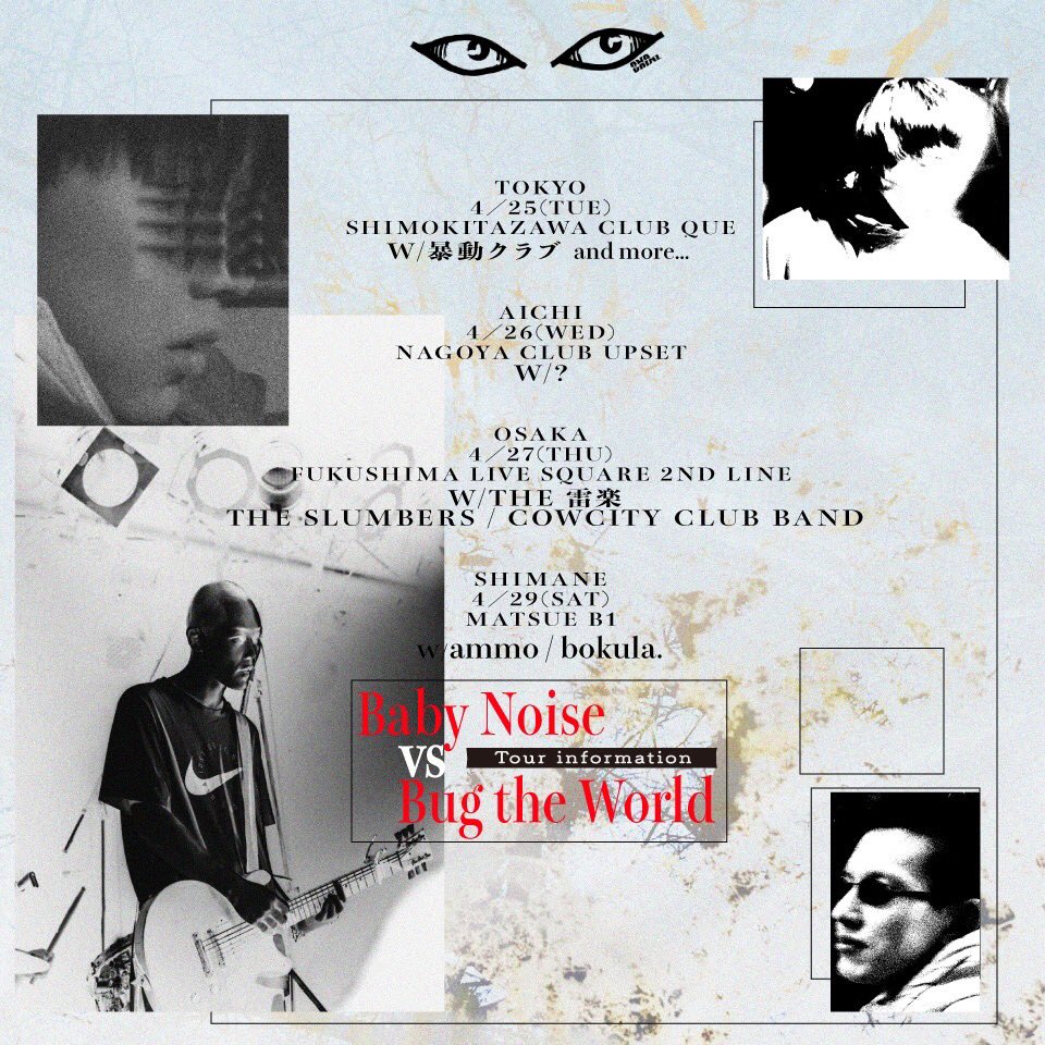 DNA GAINZ「Baby Noise vs Bug the World Tour」フライヤー