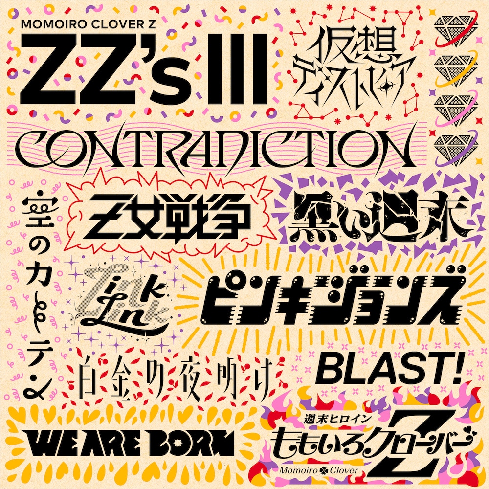 ももいろクローバーZ「ZZ's III」配信ジャケット