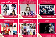 「さよなら中野サンプラザ音楽祭」出演アーティスト第4弾