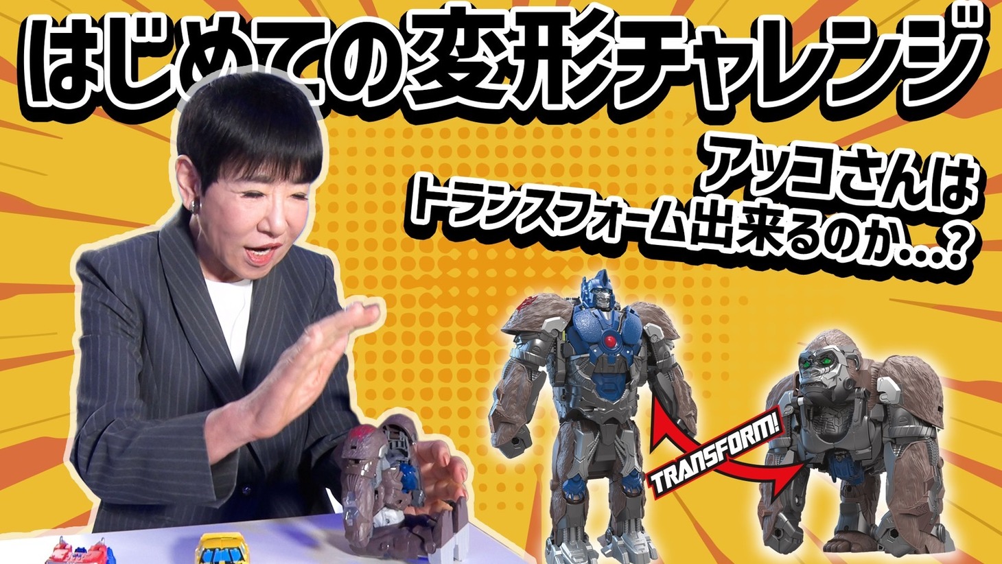 「タカラトミーホビーチャンネル」より。