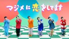 世が世なら!!!「乙男」MV、竹中夏海考案ダンスに注目