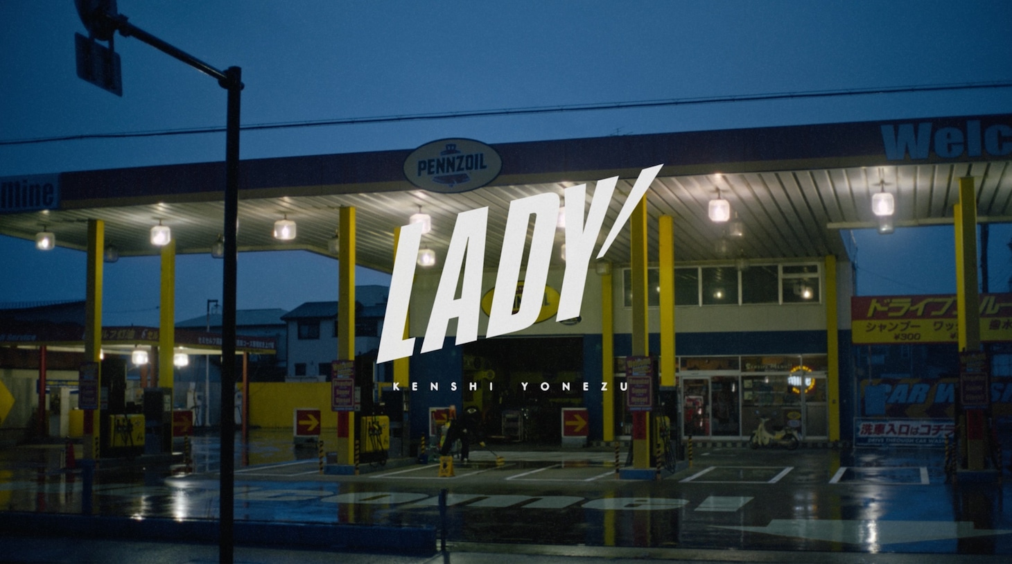 米津玄師「LADY」MVのサムネイル。