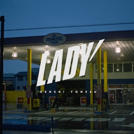 米津玄師「LADY」の“白線チャレンジ”がTikTokのエフェクトに、缶バッジ当たるキャンペーンもスタート