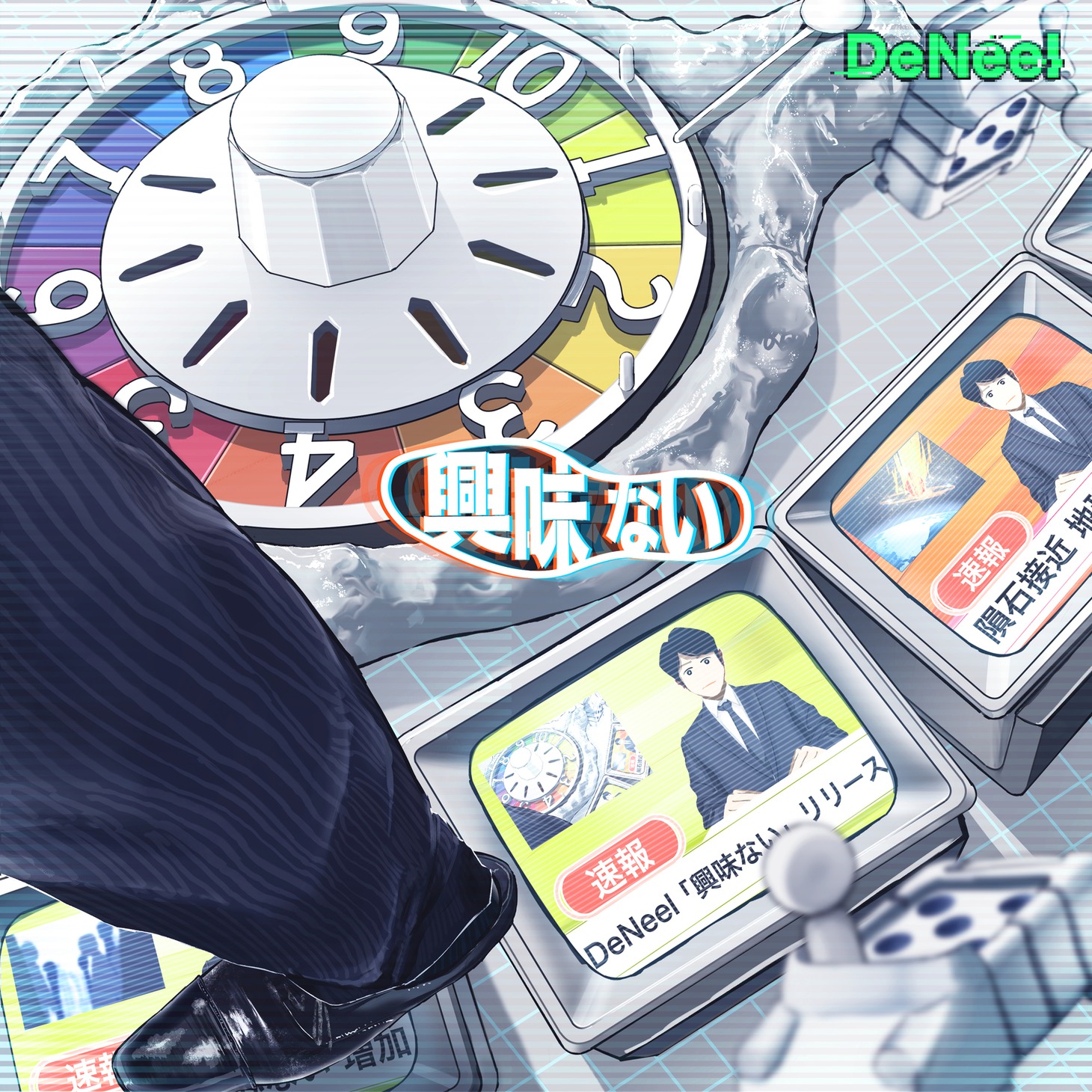 DeNeel「興味ない」ジャケット