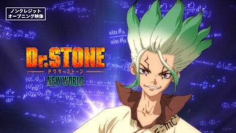「Dr.STONE NEW WORLD」ノンクレジットオープニング映像より。