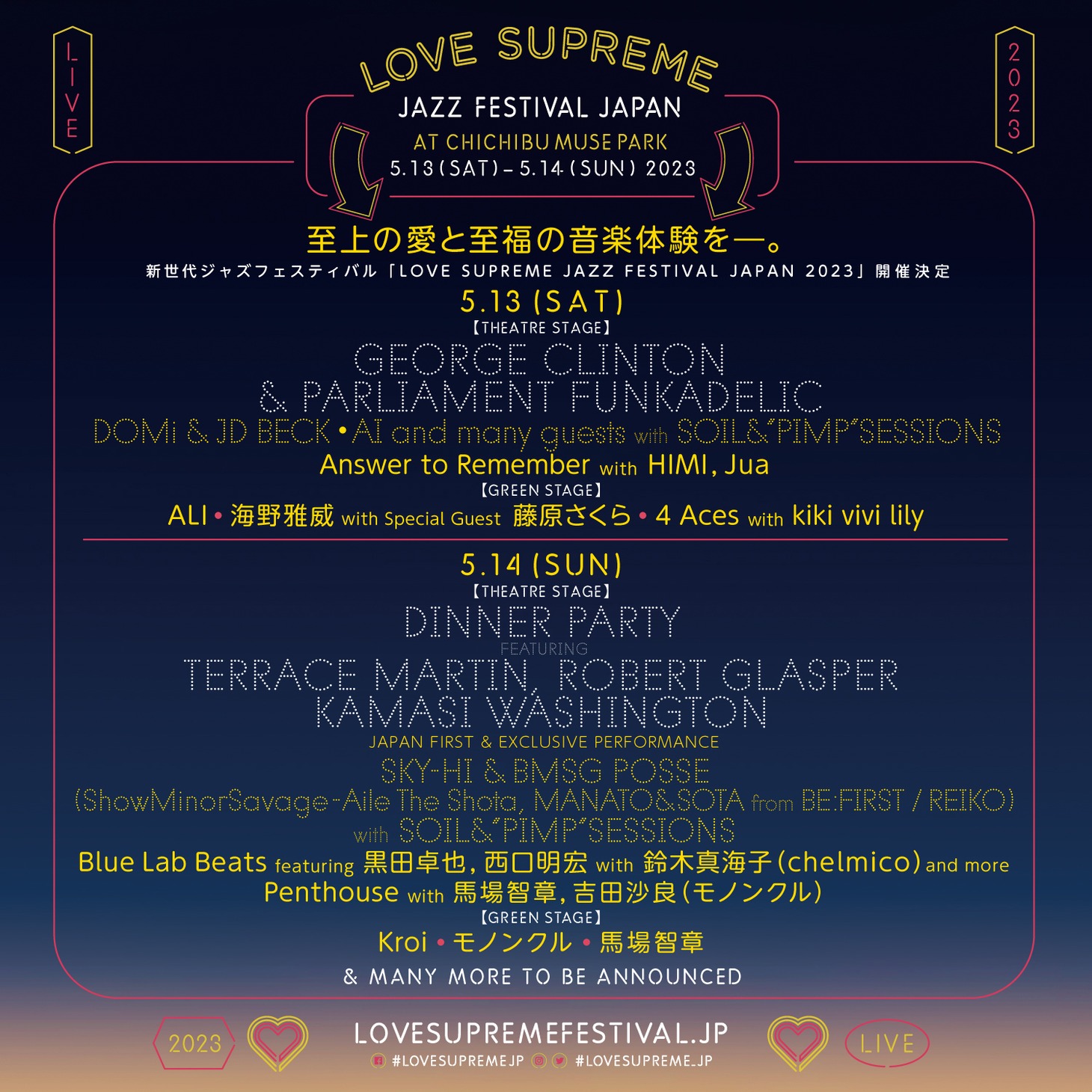 「LOVE SUPREME JAZZ FESTIVAL JAPAN 2023」告知ポスター