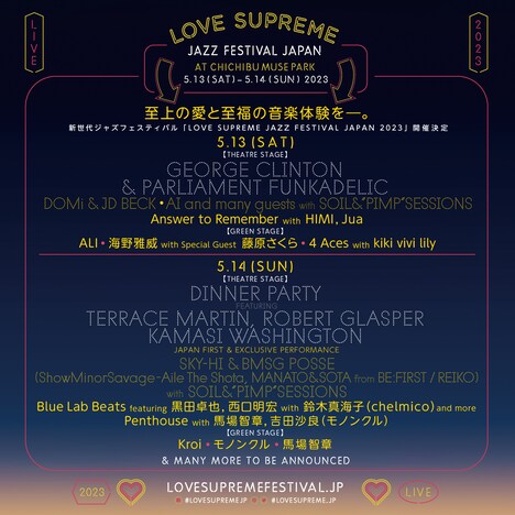 「LOVE SUPREME JAZZ FESTIVAL JAPAN 2023」告知ポスター