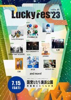 「LuckyFes2023」出演アーティスト第2弾告知ビジュアル