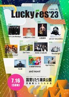 「LuckyFes2023」出演アーティスト第2弾告知ビジュアル