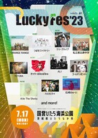 「LuckyFes2023」出演アーティスト第2弾告知ビジュアル