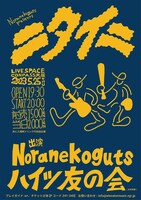 「ニタイニ」告知ビジュアル