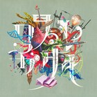 石崎ひゅーい「Dr.STONE」OP曲をシングル化、カップリングには「ザ・パークハウス」CMソング