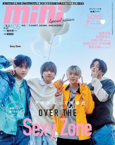 Sexy Zoneが登場する「mini」5月号増刊の表紙。