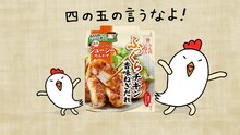 「キッコーマン うちのごはん　肉おかずの素」Da-iCE「スターマイン」コラボ動画より。