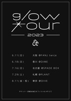 「et-アンド- glow tour 2023」告知画像