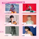 FM802キャンペーン曲にSuperfly、詩羽、塩塚モエカ、田邊駿一、ビッケブランカ、ムツムロアキラ参加