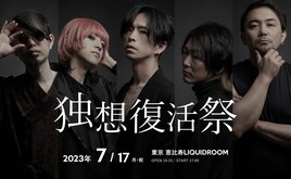 LACCO TOWER結成21周年記念ワンマンライブ決定、さまざまな“復活”をフィーチャー