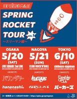 「SPRING ROCKET TOUR vol.1～スリーマン編～」告知ビジュアル