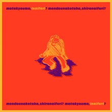 SPRINGMAN「いないふり」配信ジャケット