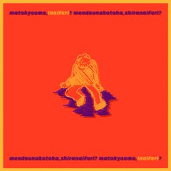 SPRINGMAN、3カ月連続リリース第2弾「いないふり」リリース