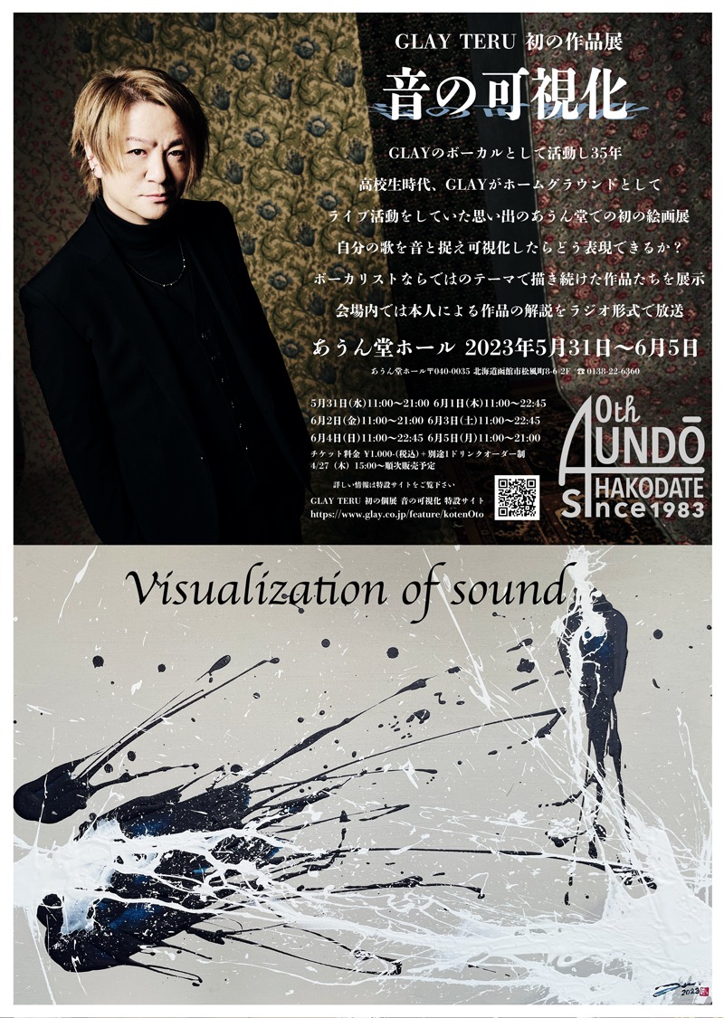 「音の可視化」告知ビジュアル