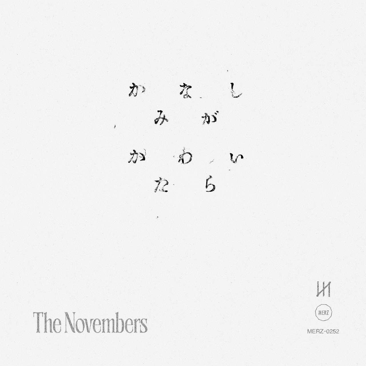 The Novembers「かなしみがかわいたら」配信ジャケット