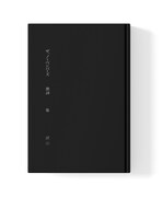 The Novembers「ザ、ノーベンバーズ歌詞集2007-2023」表紙のイメージ。