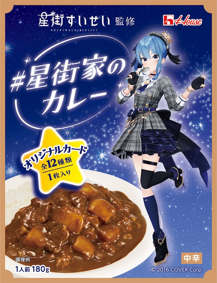 星街家の辛口トマトカレー 10箱未開封 星街家のカレー