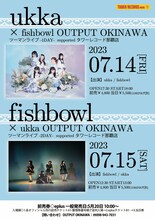 「ukka × fishbowl OUTPUT OKINAWA ツーマンライブ supported タワーレコード那覇店」告知画像