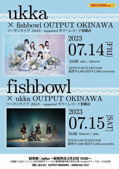 「ukka × fishbowl OUTPUT OKINAWA ツーマンライブ supported タワーレコード那覇店」告知画像