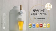 「キリン ホームタップ『ビールサーバーがある夏 後篇 15秒』」より。 　