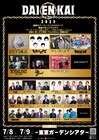吉本興業が“大宴会”フェス立ち上げ!第1弾出演者にクリープ、ヤバT、キュウソ、千鳥、マヂラブら24組