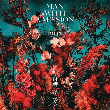 MAN WITH A MISSION×milet「絆ノ奇跡 / コイコガレ」初回限定盤ジャケット