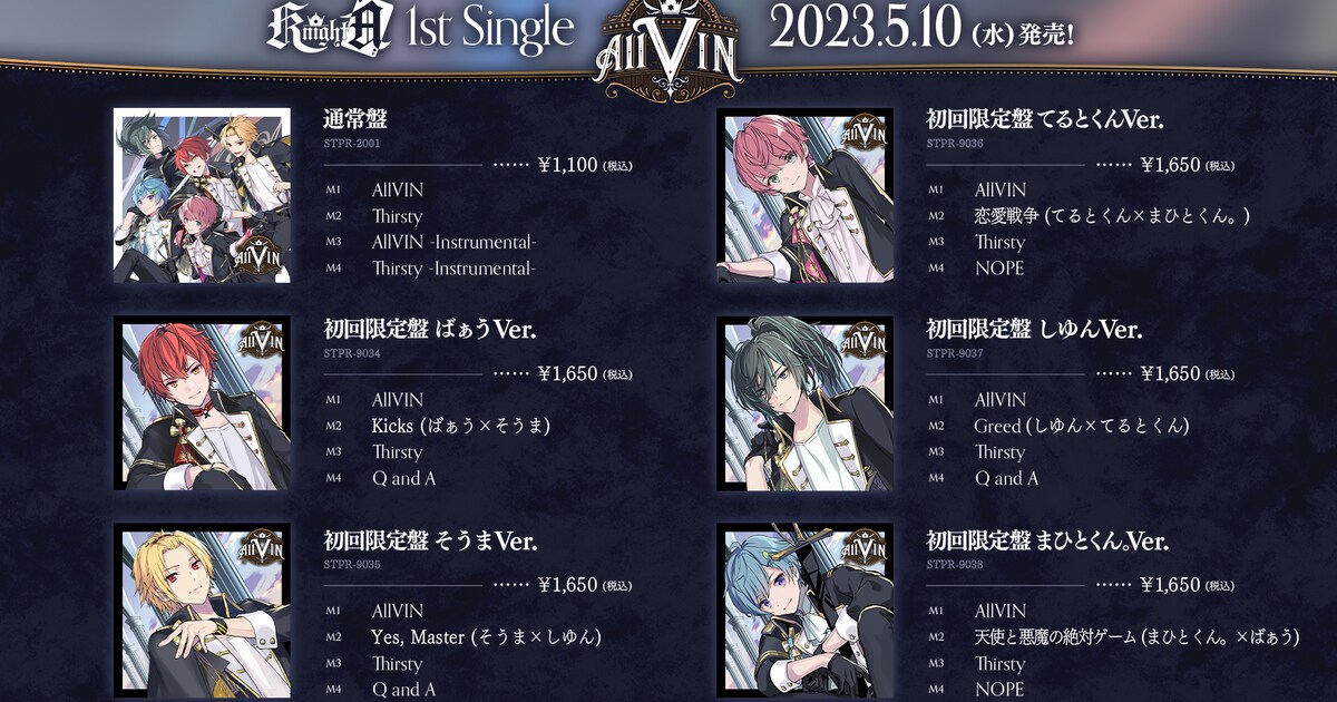 Knight A - 騎士A -「AllVIN」にメンバー作詞のペア曲を収録、新曲のMV 