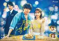 「月読くんの禁断お夜食」ビジュアル (c)テレビ朝日