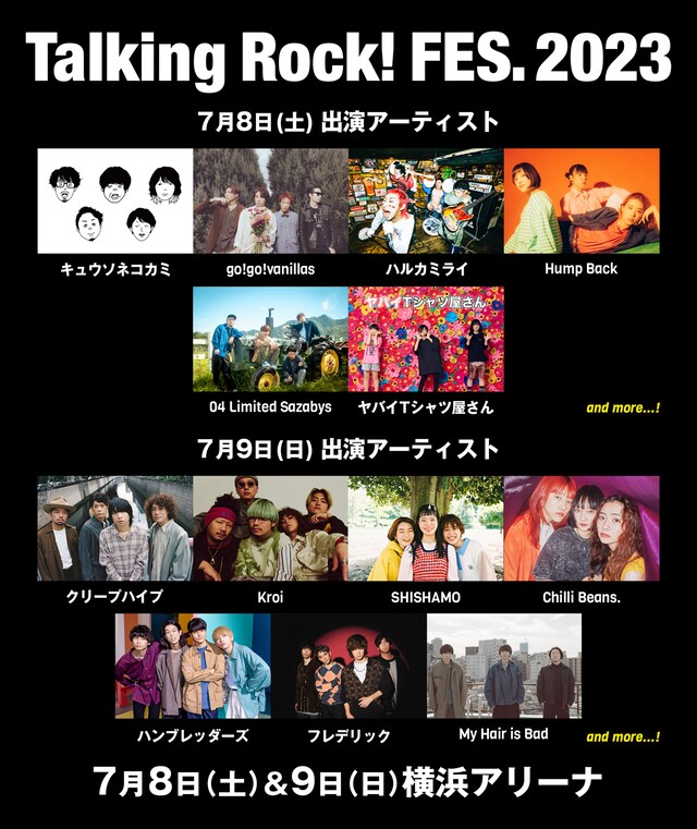 「Talking Rock! FES.2023」出演アーティスト第1弾告知ビジュアル
