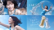 アネッサ新テレビCMより。
