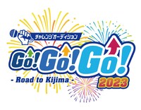 「チャレンジオーディションGO!GO!GO! 2023 -Road to Kijima-」ロゴ