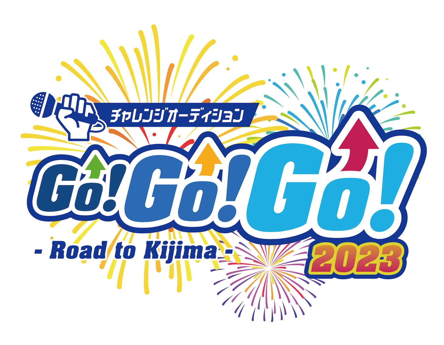 「チャレンジオーディションGO!GO!GO! 2023 -Road to Kijima-」ロゴ