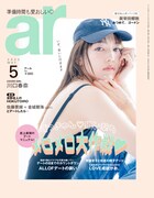 「ar」5月号表紙