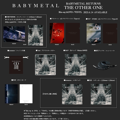 BABYMETAL「BABYMETAL RETURNS - THE OTHER ONE -」特典一覧