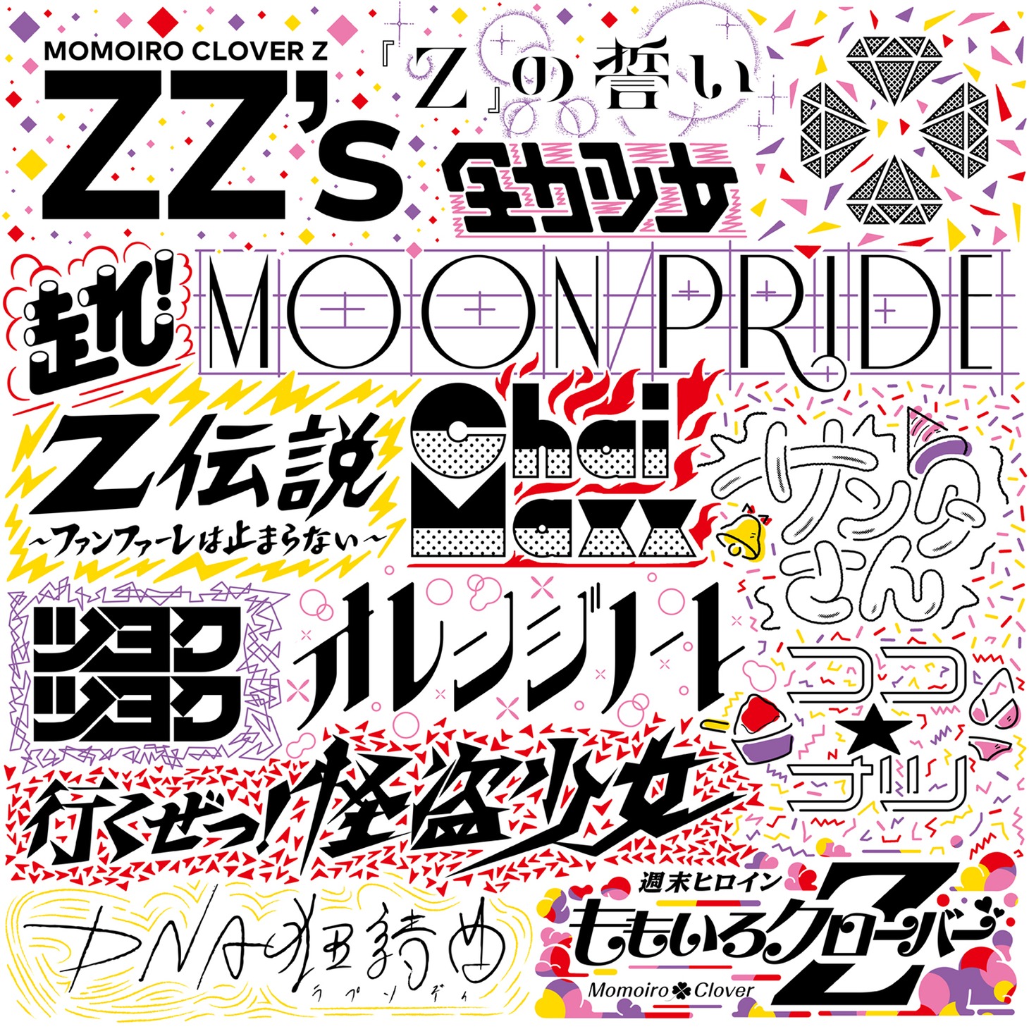 ももいろクローバーZ「ZZ's」配信ジャケット
