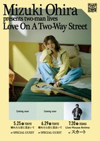 「大比良瑞希 presents『Love On A Two-Way Street』」告知ビジュアル