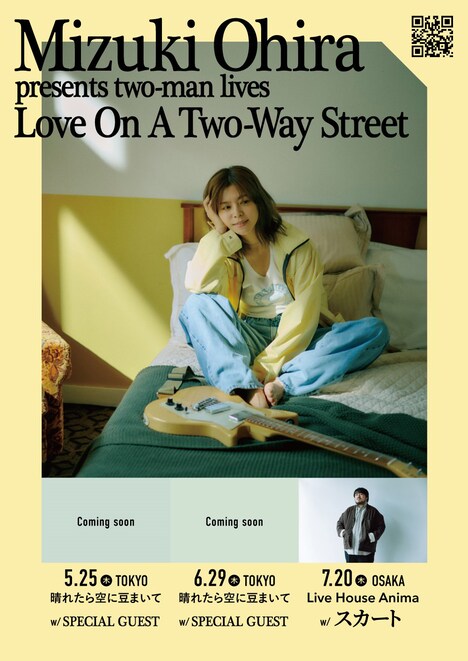 「大比良瑞希 presents『Love On A Two-Way Street』」告知ビジュアル