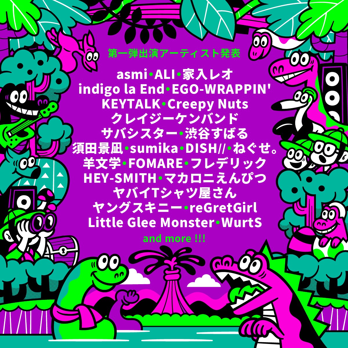 「JOIN ALIVE 2023」出演アーティスト第1弾告知ビジュアル